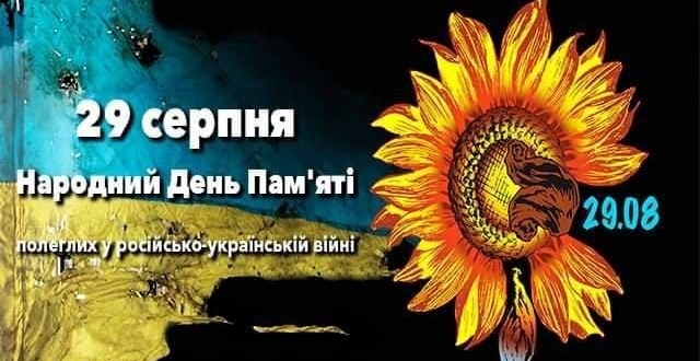 Відзначення Дня пам'яті захисників України, які загинули в боротьбі за незалежність, суверенітет і територіальну цілісність України.